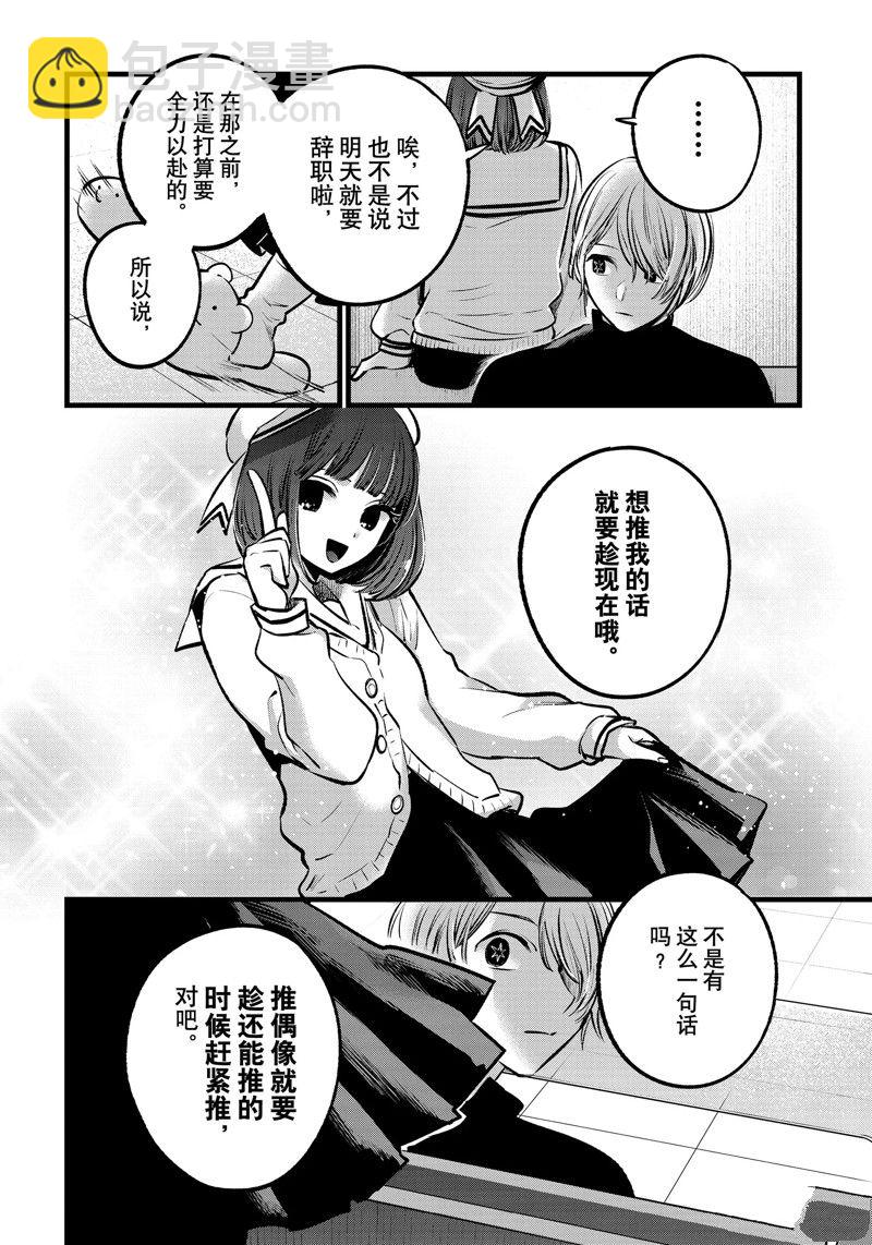 🍘我推的孩子 第107话 第14页