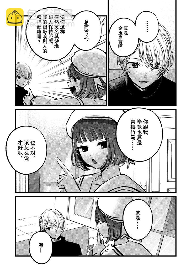 🍘我推的孩子 第107话 第15页