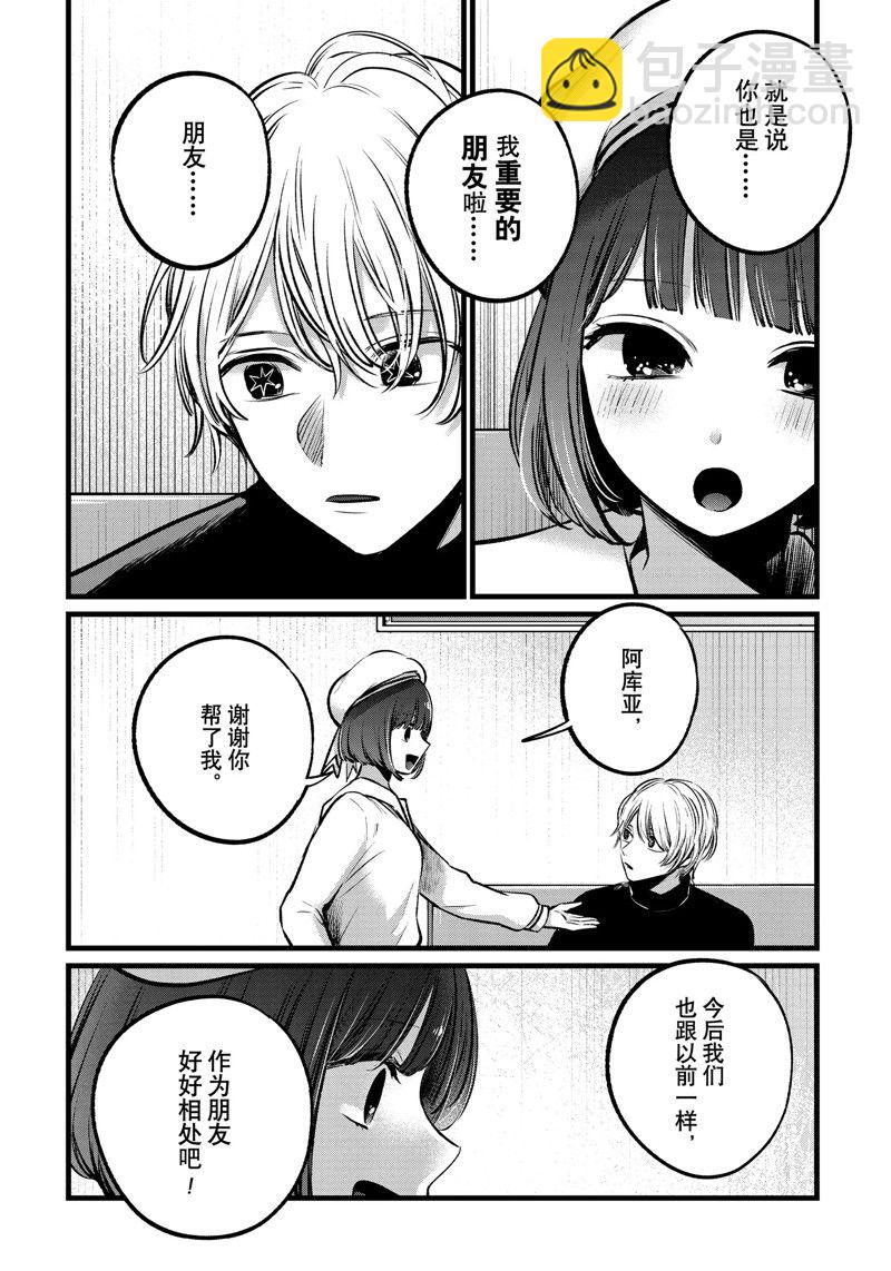 🍘我推的孩子 第107话 第16页