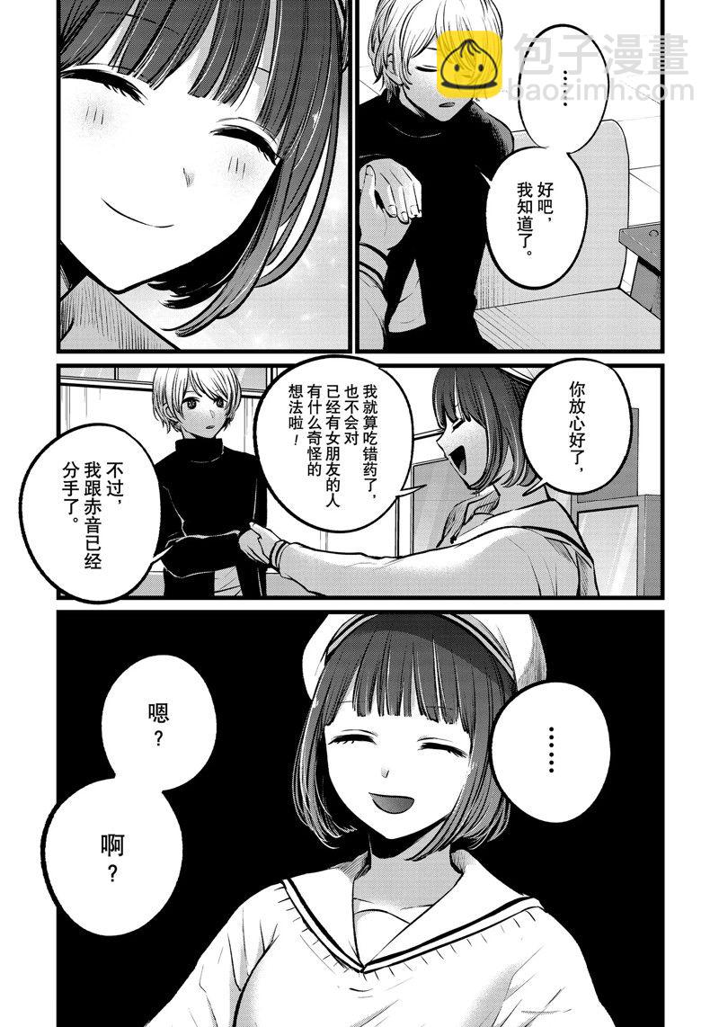 🍘我推的孩子 第107话 第17页