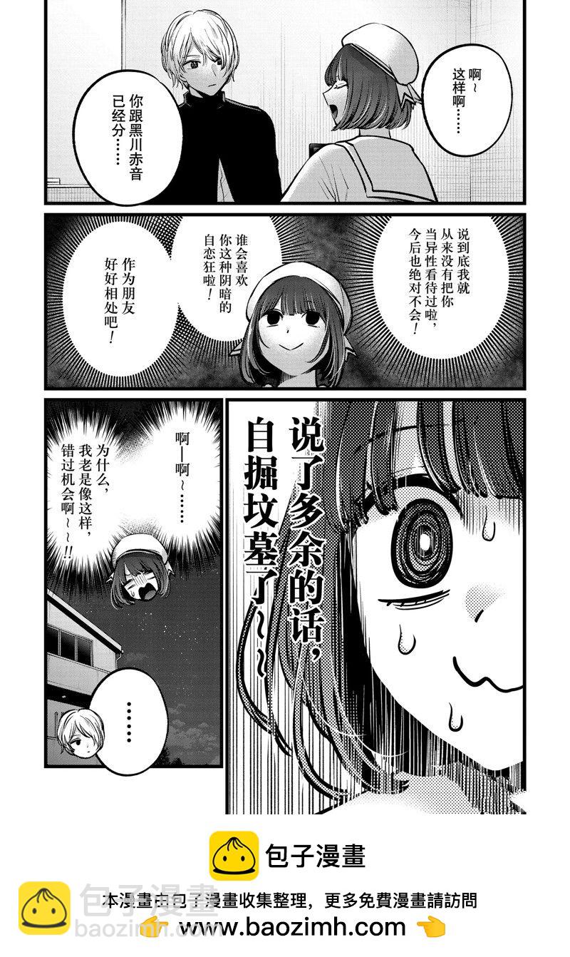 🍘我推的孩子 第107话 第18页