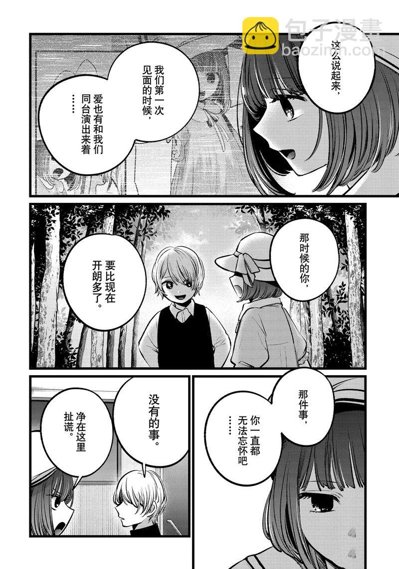 🍘我推的孩子 第107话 第2页