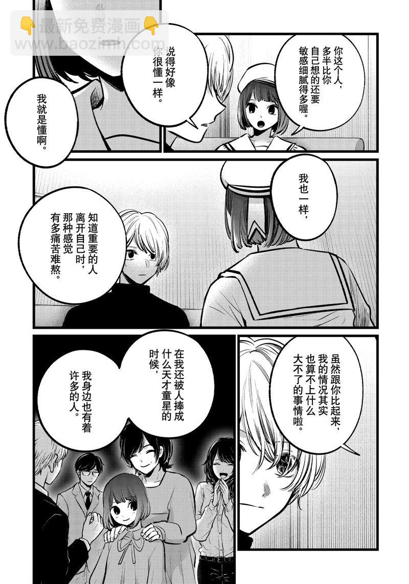 🍘我推的孩子 第107话 第3页