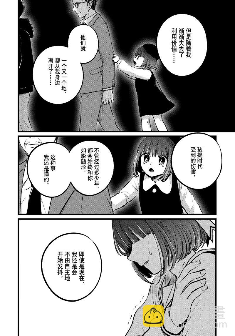 🍘我推的孩子 第107话 第4页