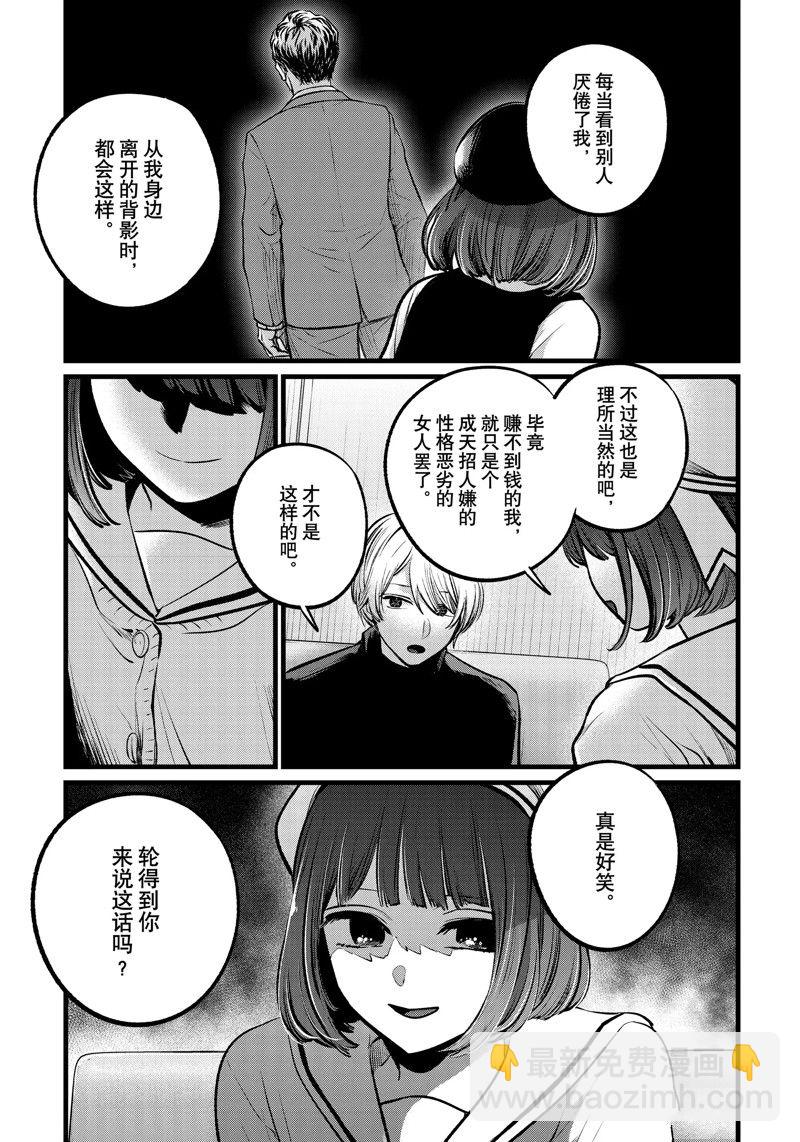 🍘我推的孩子 第107话 第5页