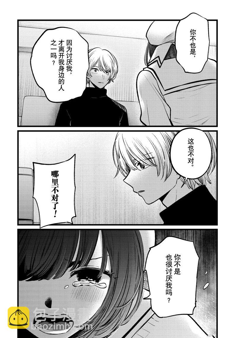 🍘我推的孩子 第107话 第6页