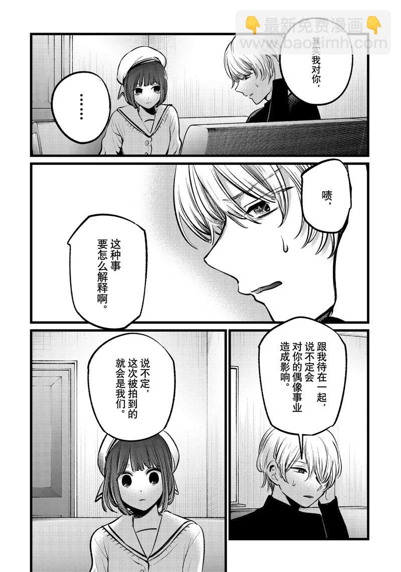 🍘我推的孩子 第107话 第8页