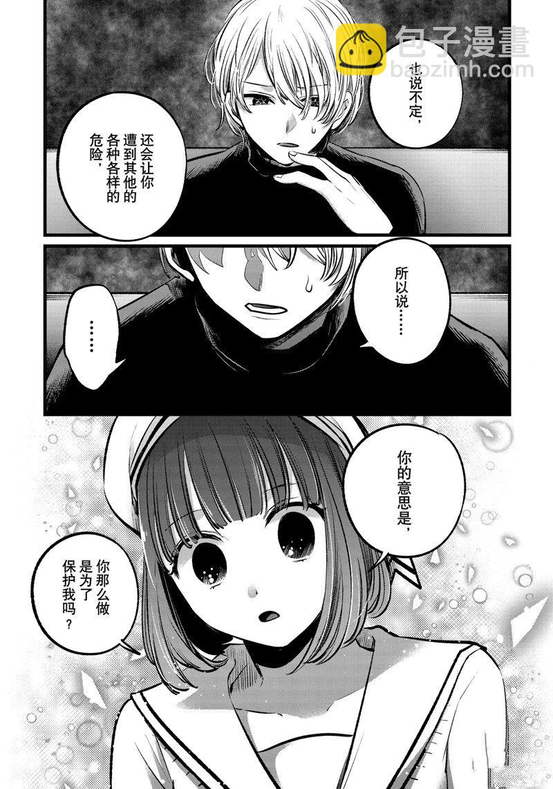 🍘我推的孩子 第107话 第9页