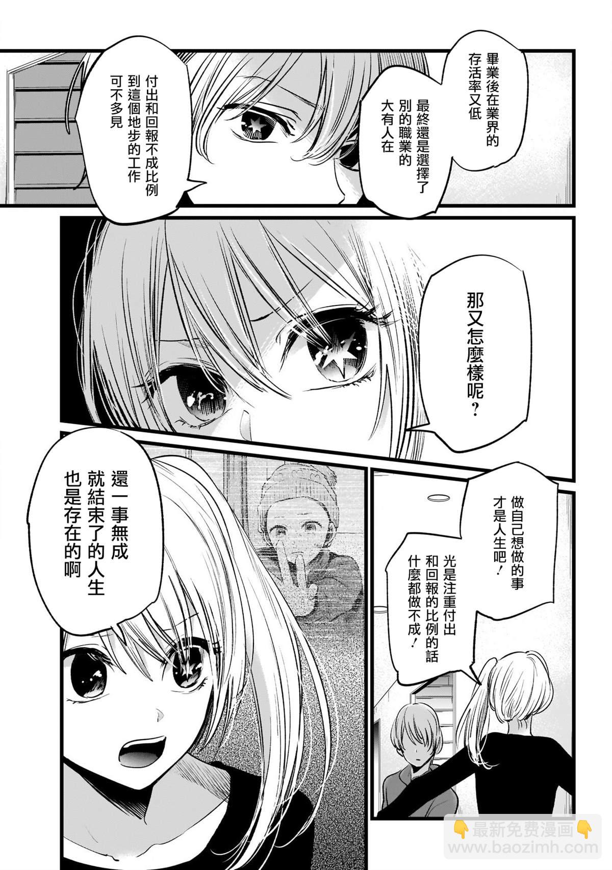 🍘我推的孩子 第11话 第10页