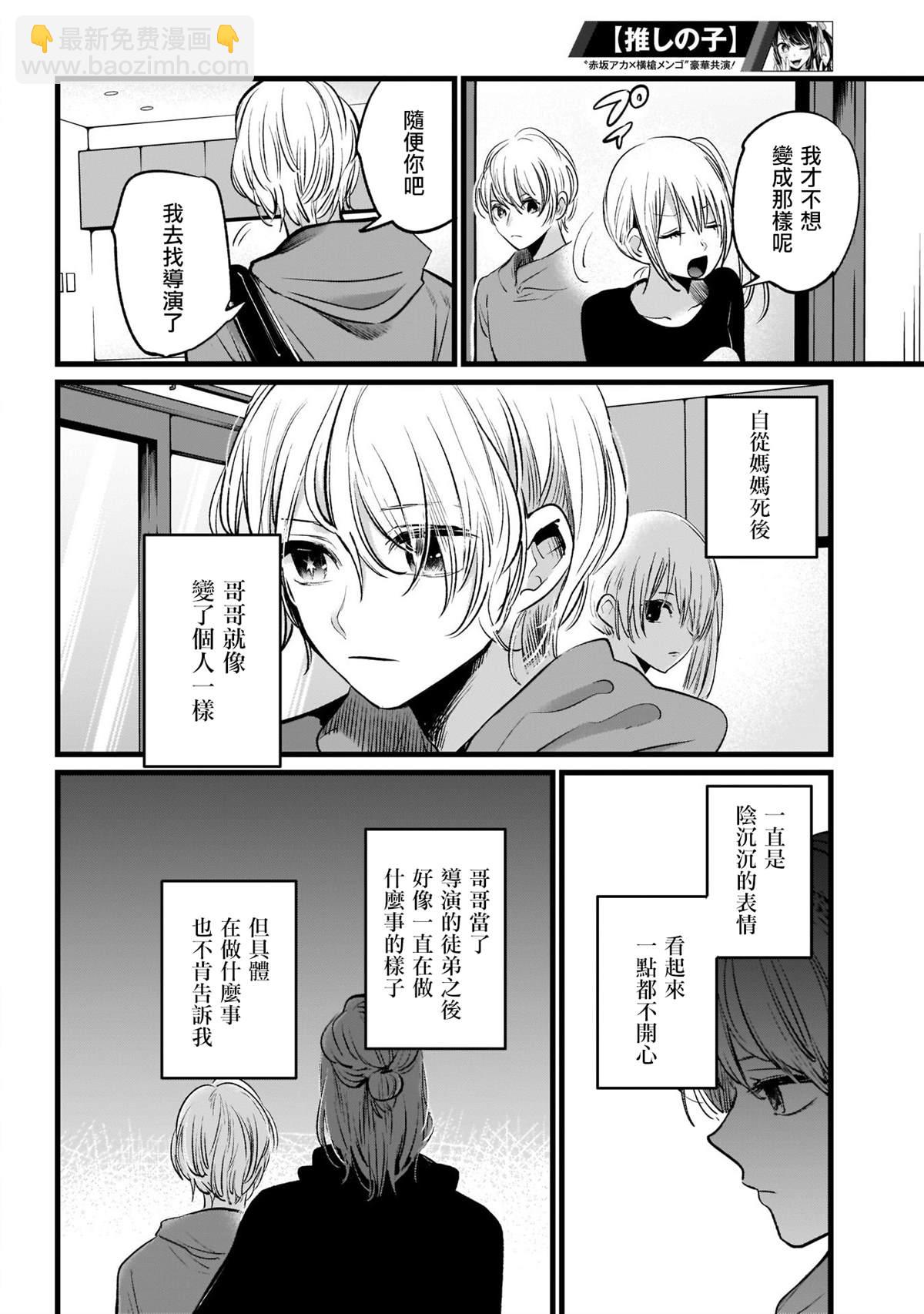 🍘我推的孩子 第11话 第11页