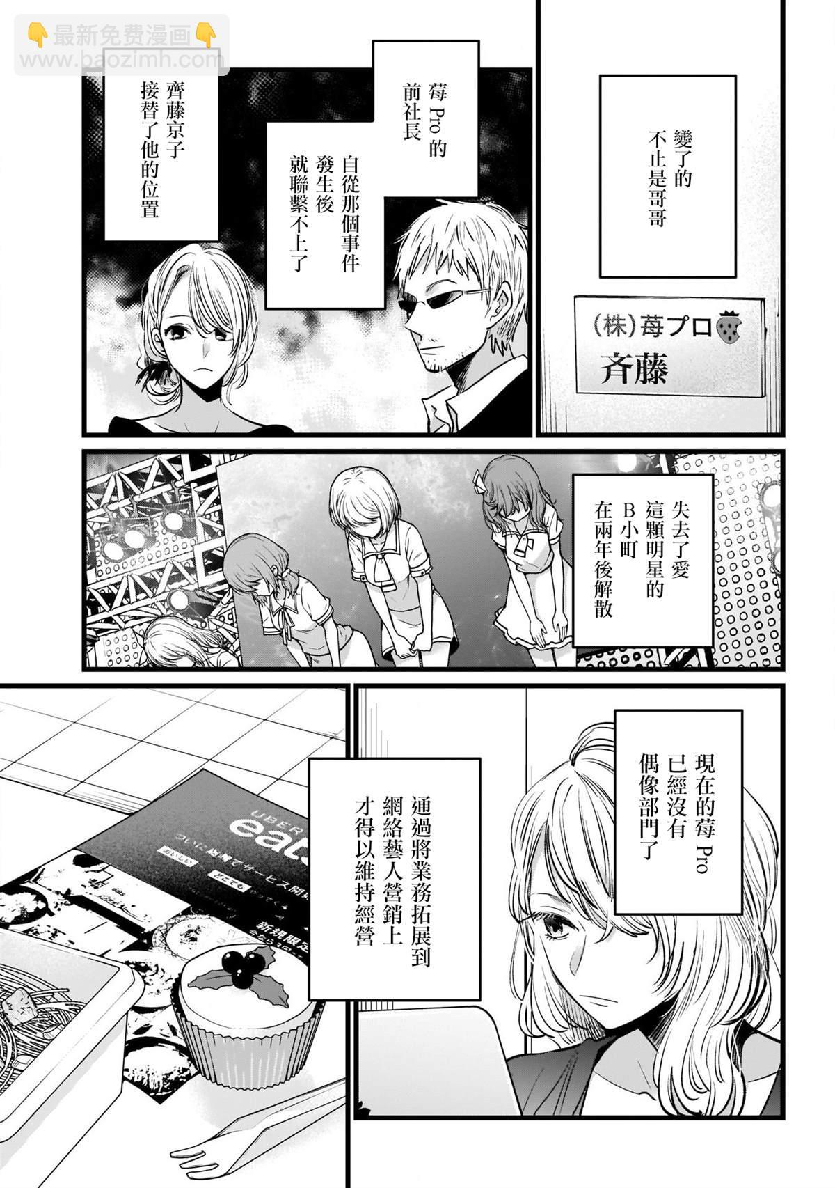 🍘我推的孩子 第11话 第12页