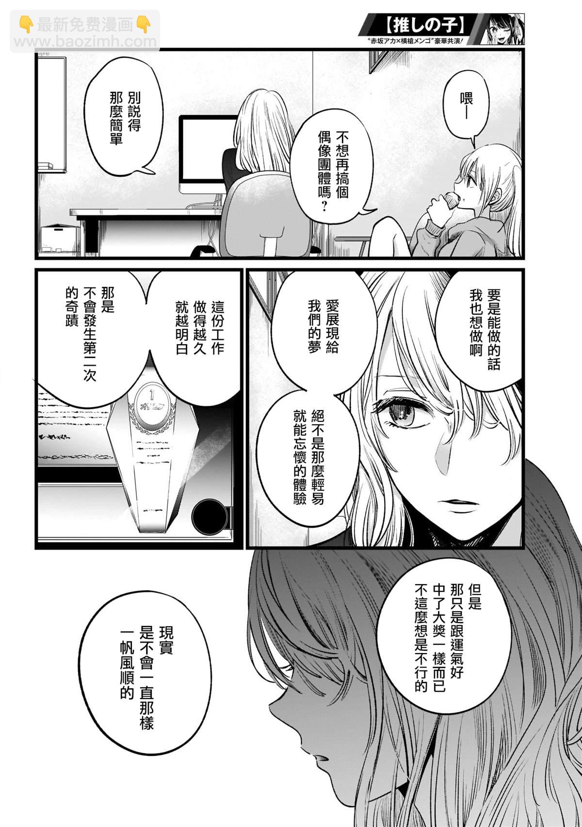 🍘我推的孩子 第11话 第13页