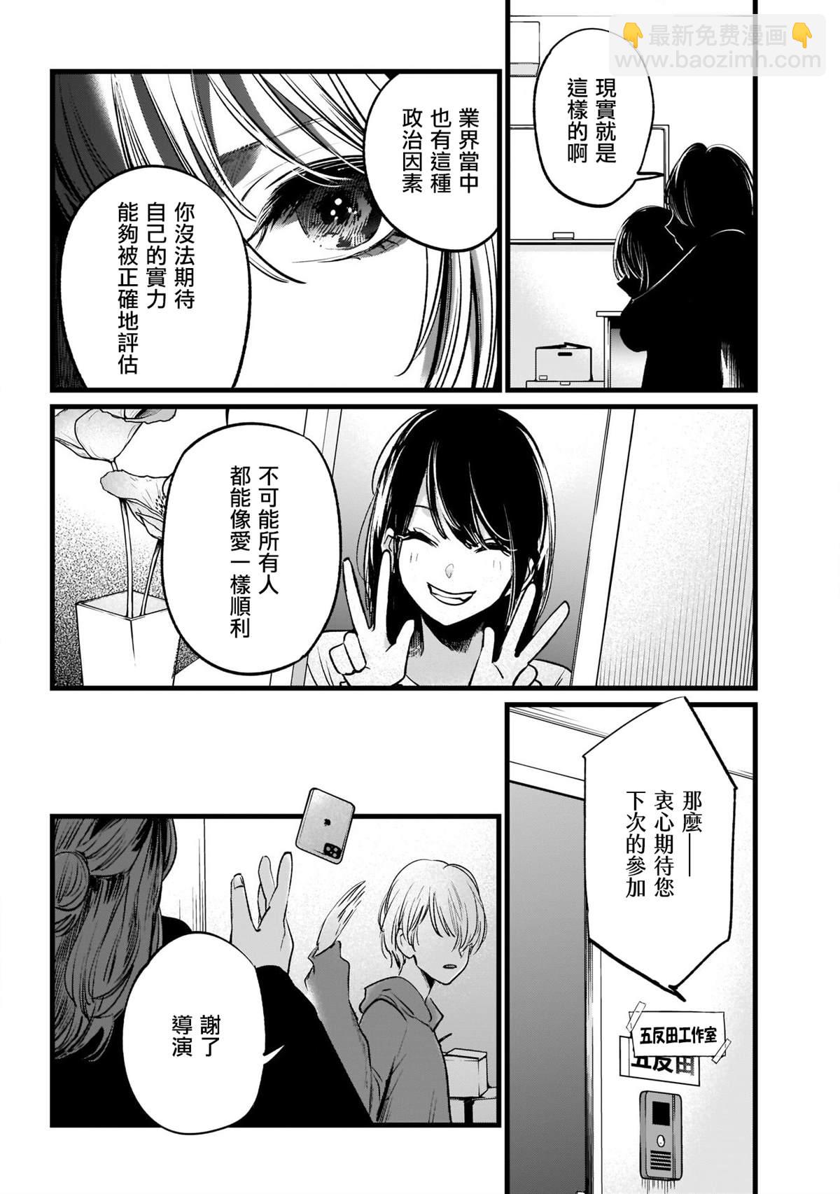 🍘我推的孩子 第11话 第17页