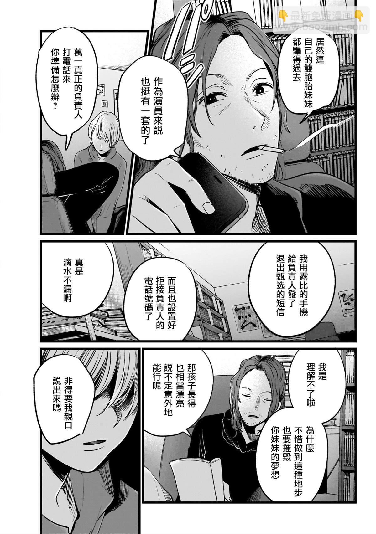 🍘我推的孩子 第11话 第18页