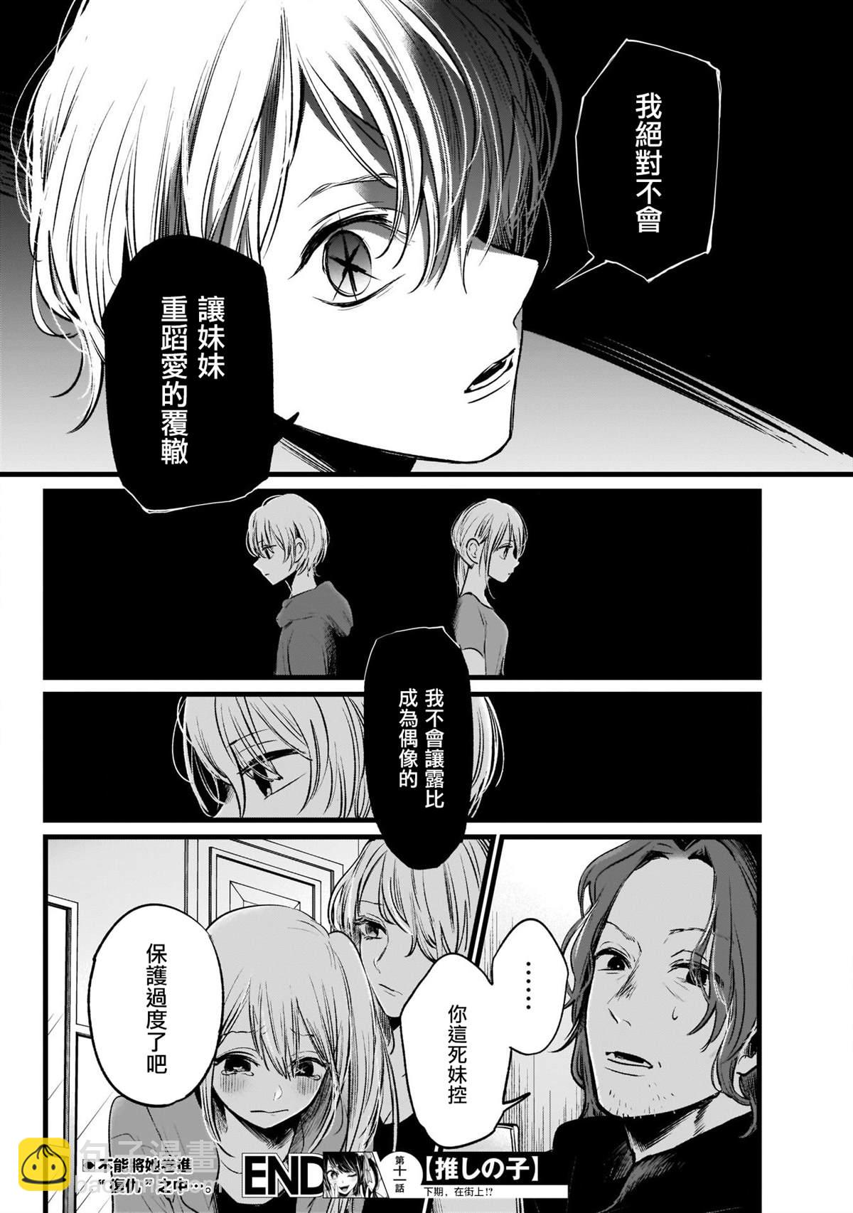 🍘我推的孩子 第11话 第19页