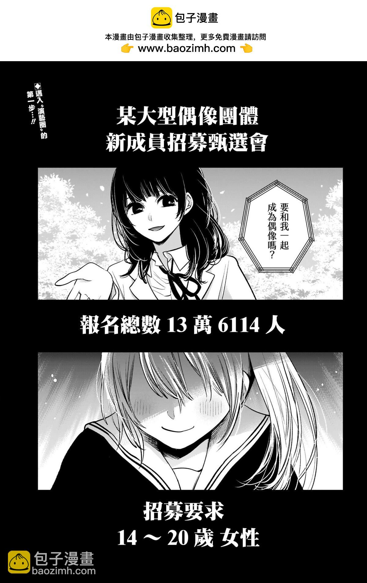🍘我推的孩子 第11话 第2页
