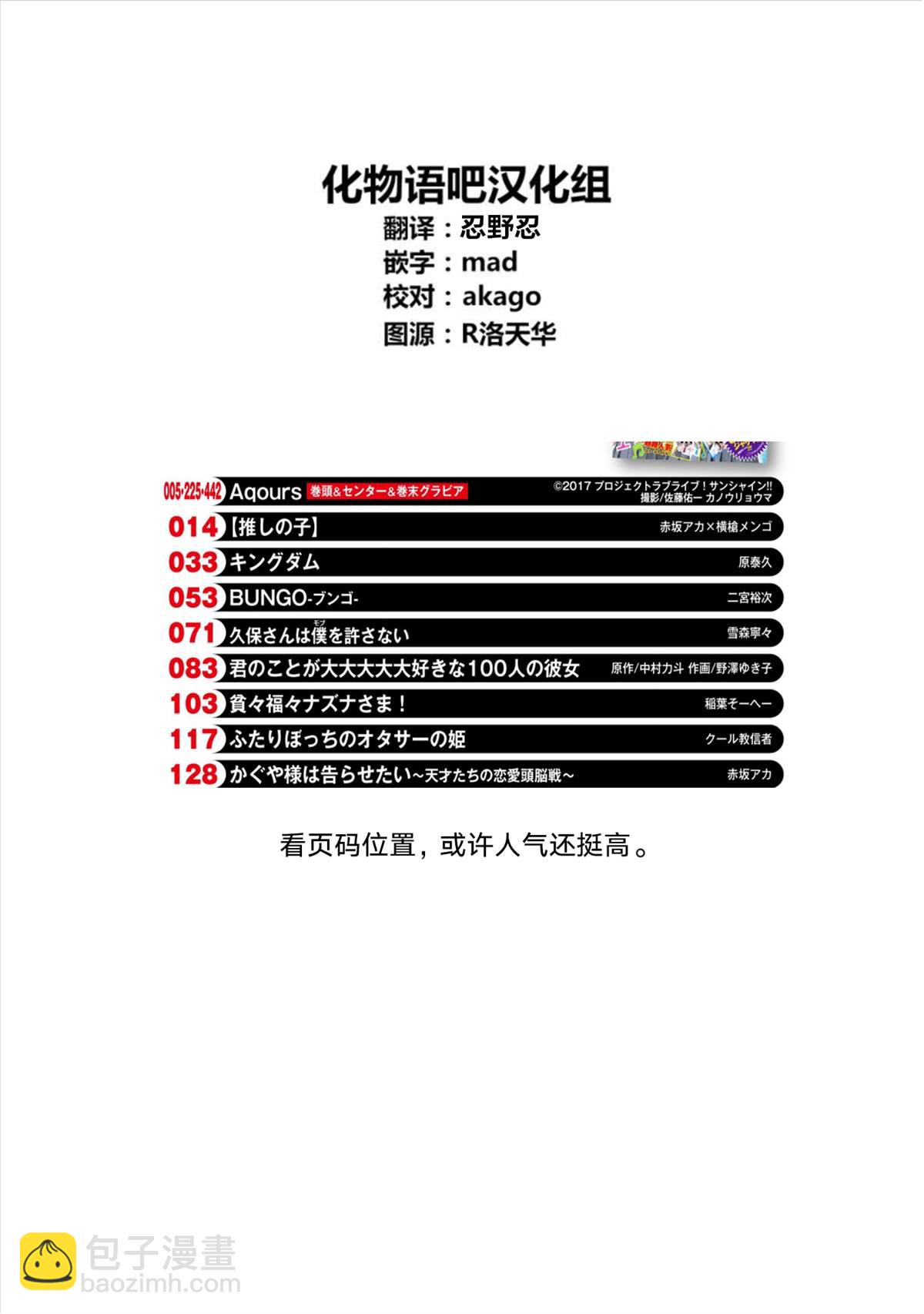 🍘我推的孩子 第11话 第20页