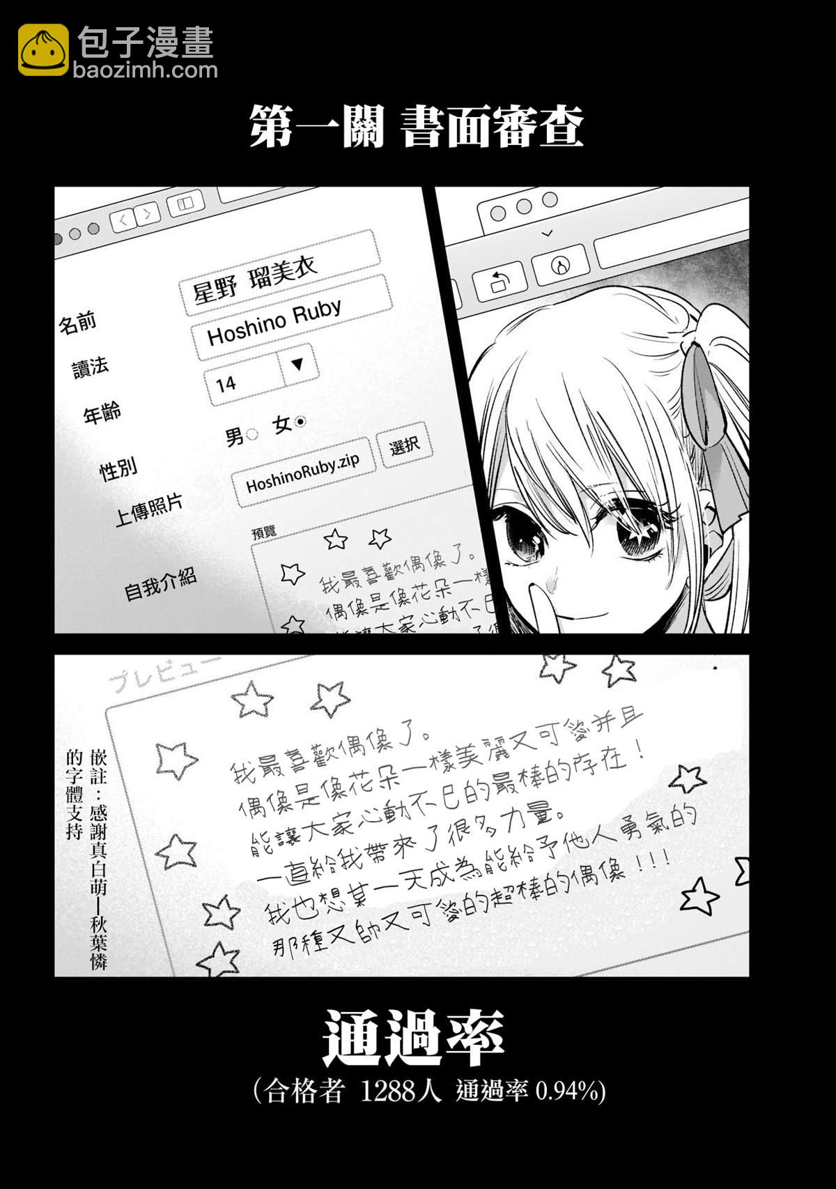 🍘我推的孩子 第11话 第3页