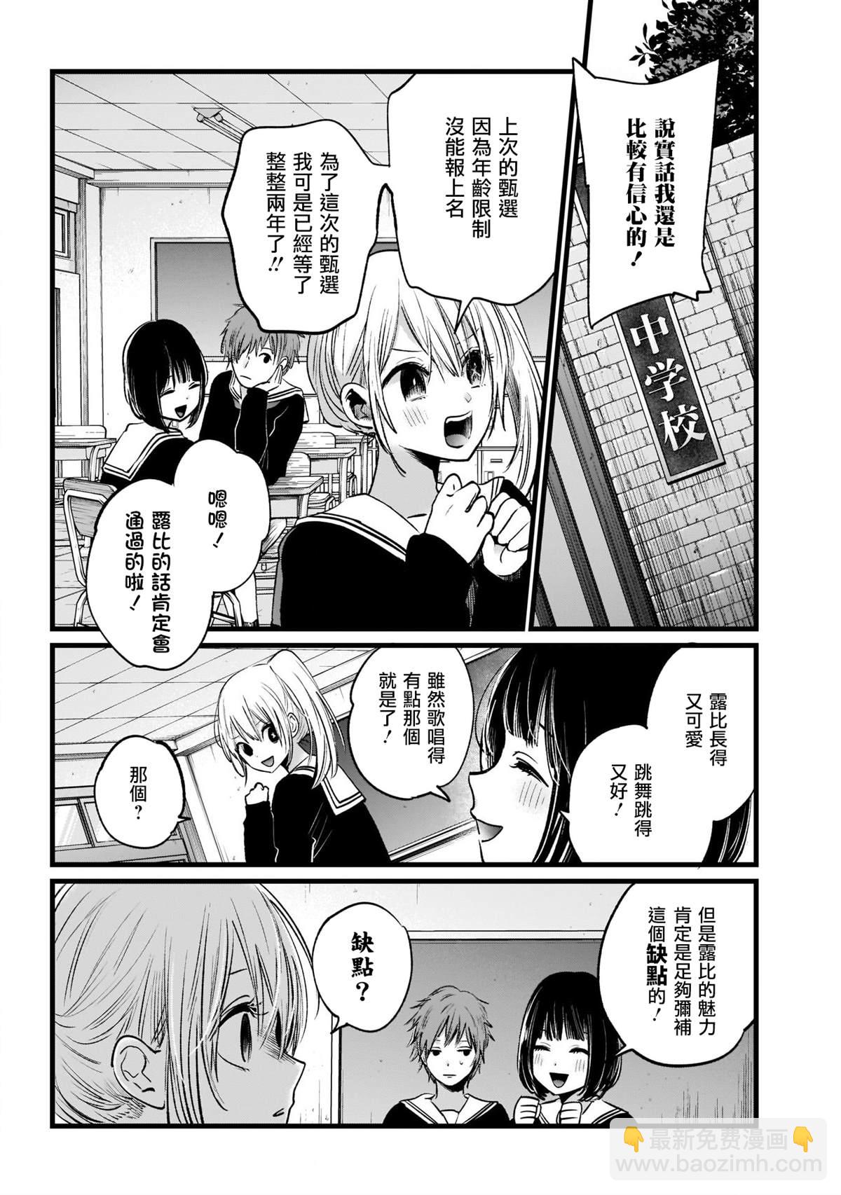 🍘我推的孩子 第11话 第5页