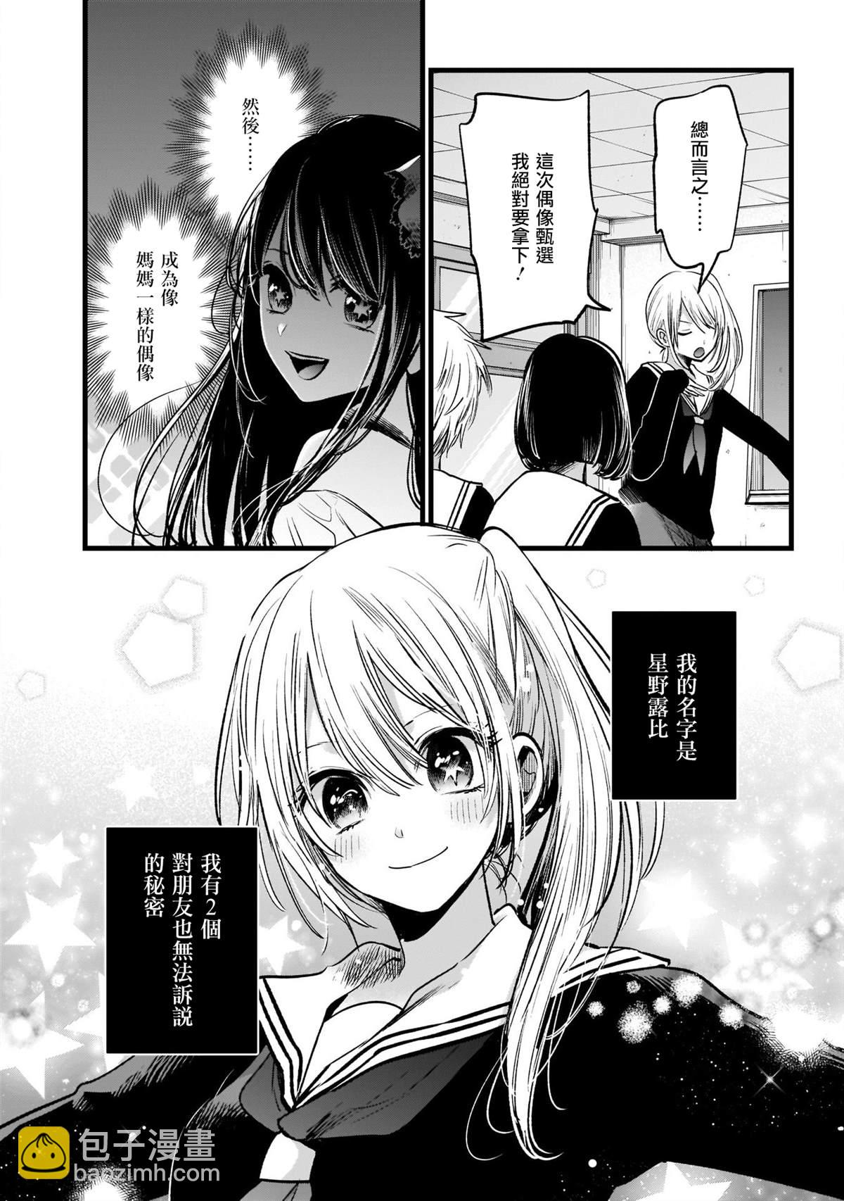 🍘我推的孩子 第11话 第6页