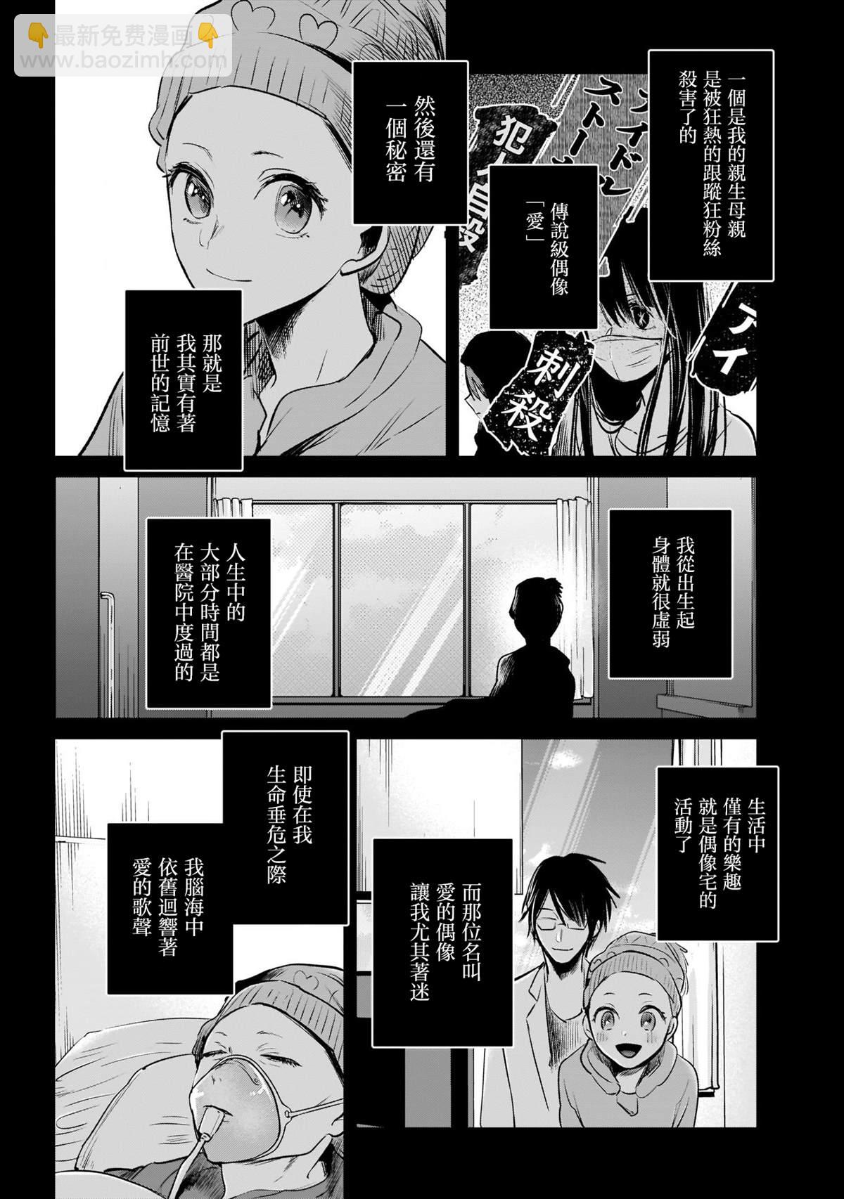 🍘我推的孩子 第11话 第7页