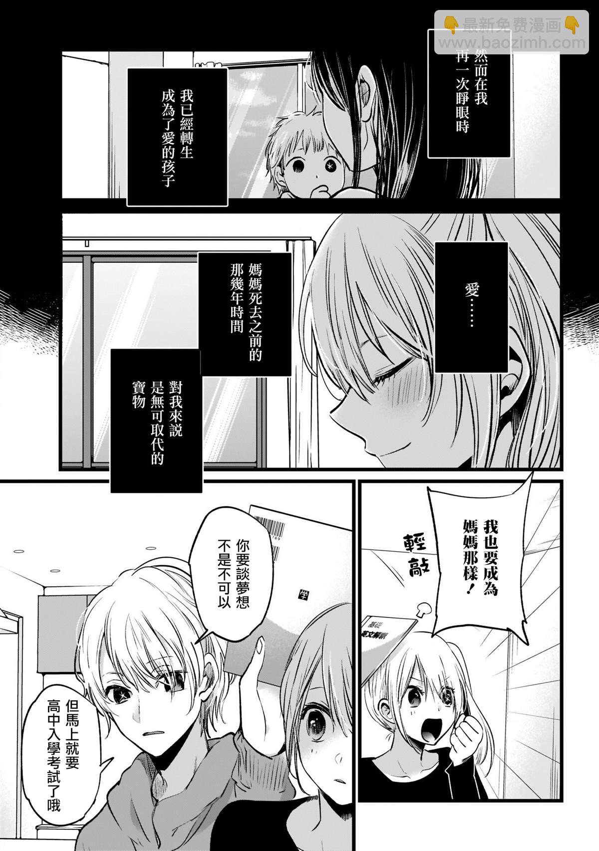 🍘我推的孩子 第11话 第8页