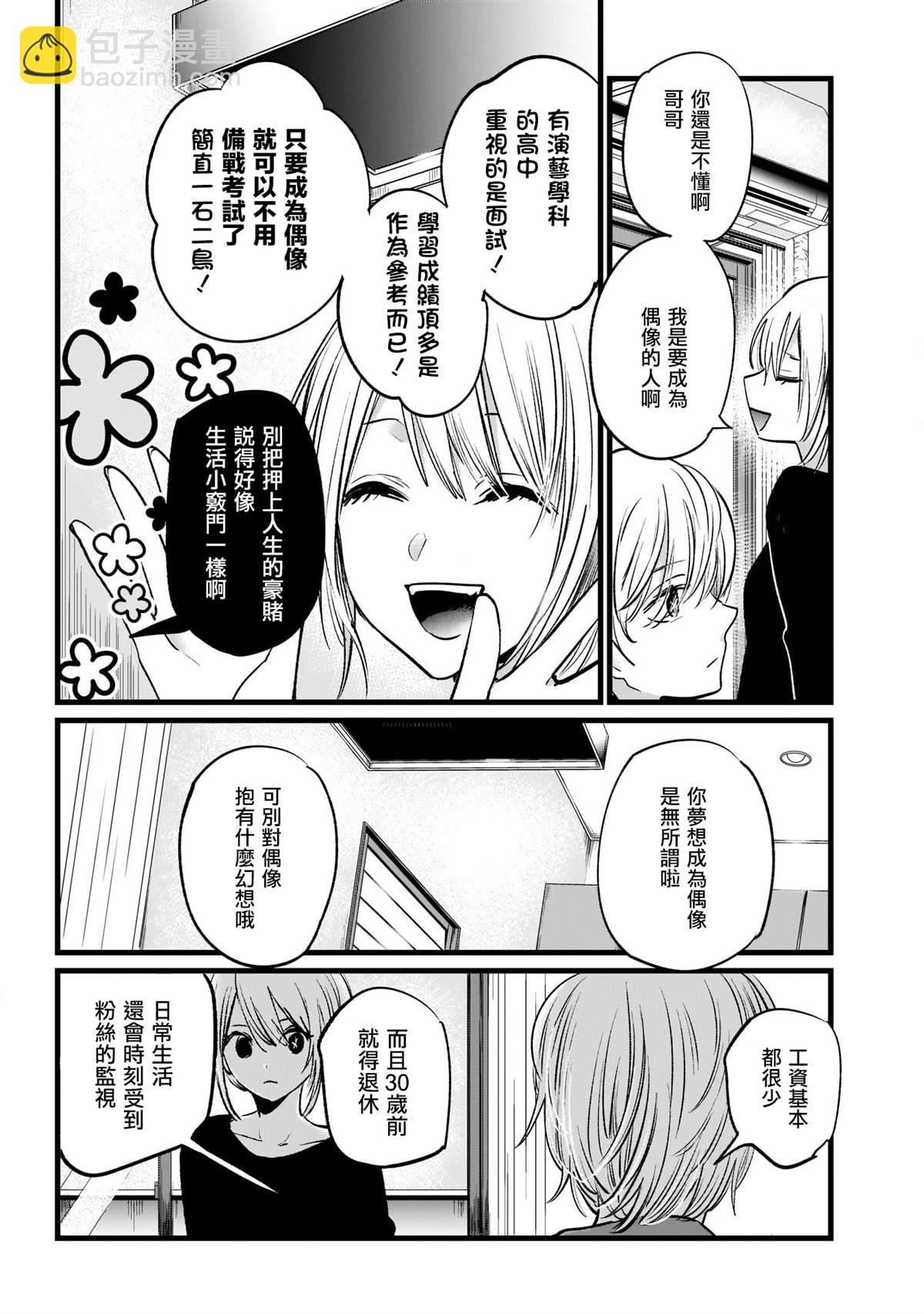 🍘我推的孩子 第11话 第9页