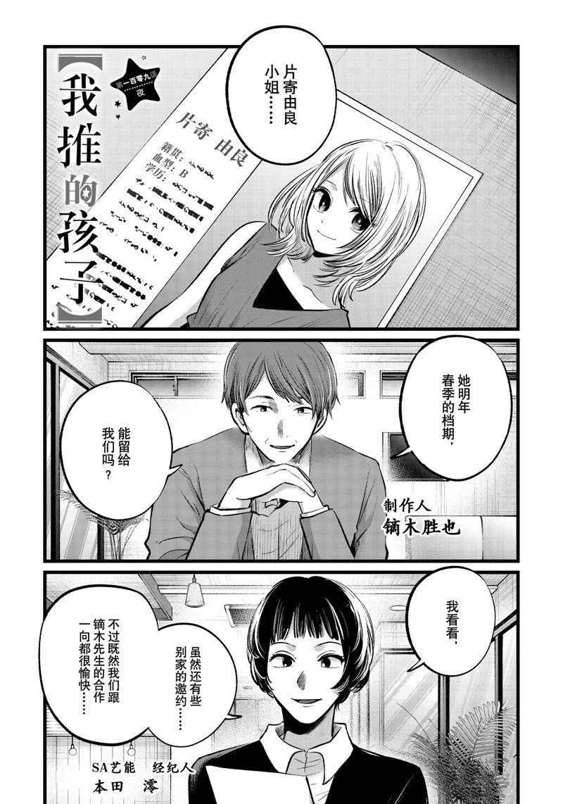 🍘我推的孩子 第109话 第1页