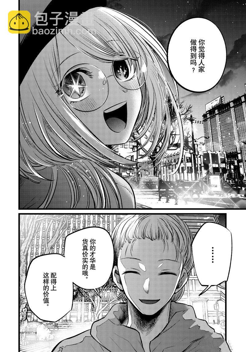 🍘我推的孩子 第109话 第10页