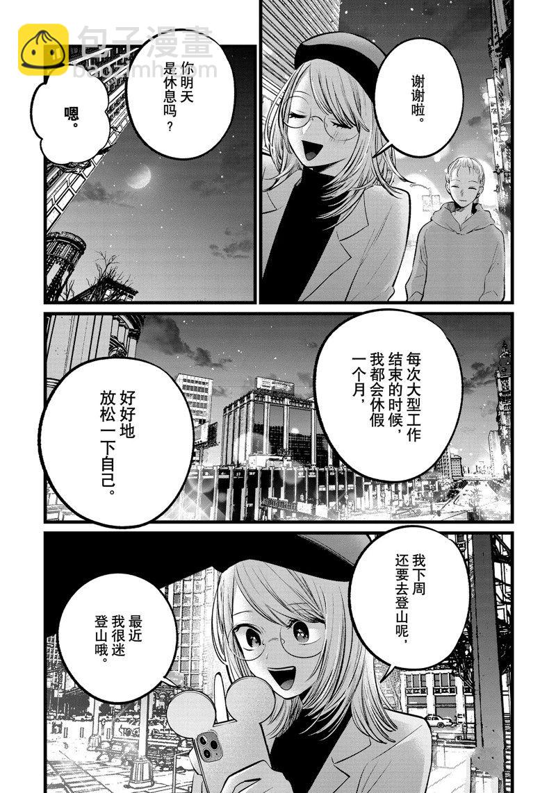 🍘我推的孩子 第109话 第11页