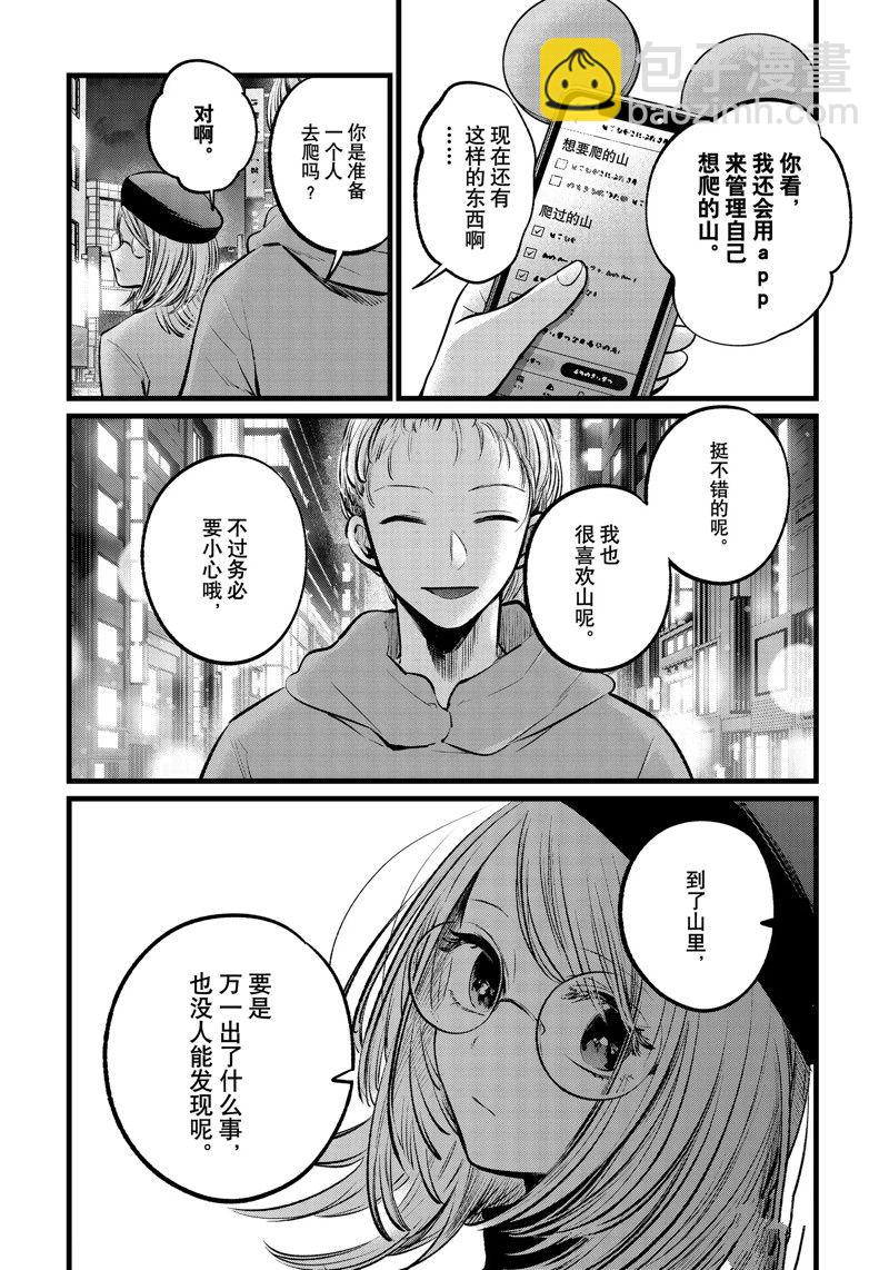 🍘我推的孩子 第109话 第12页