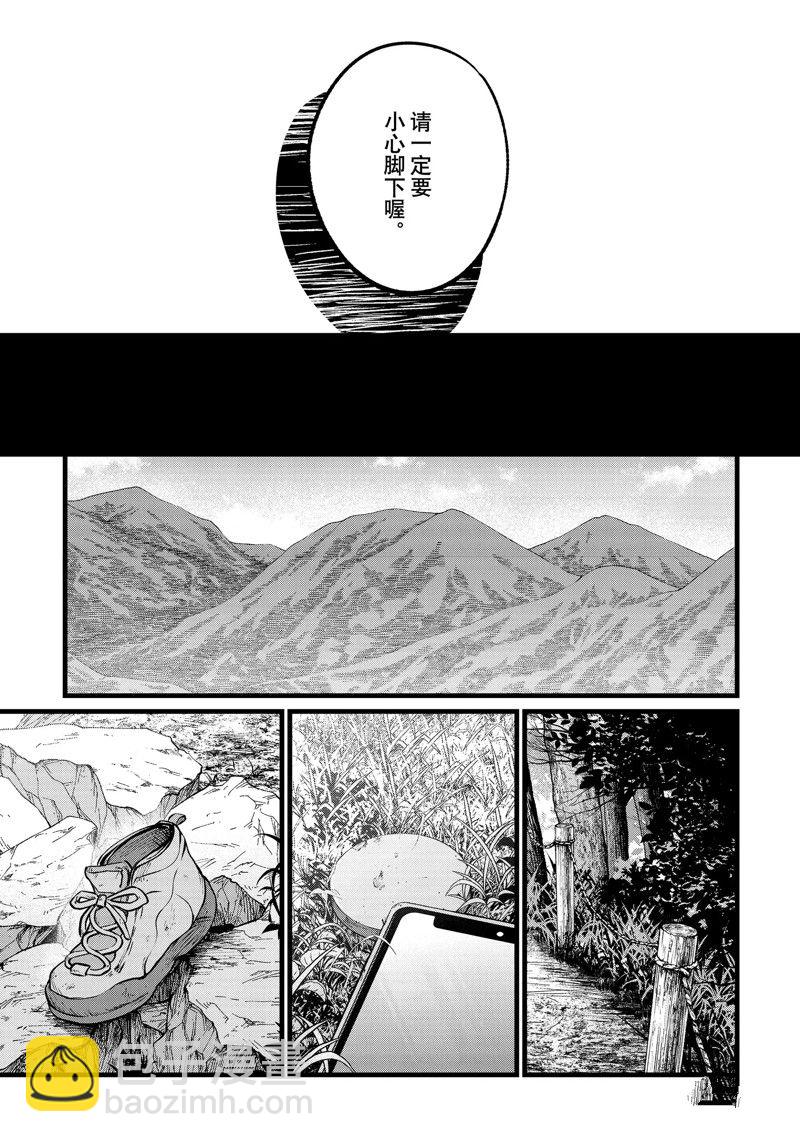 🍘我推的孩子 第109话 第13页