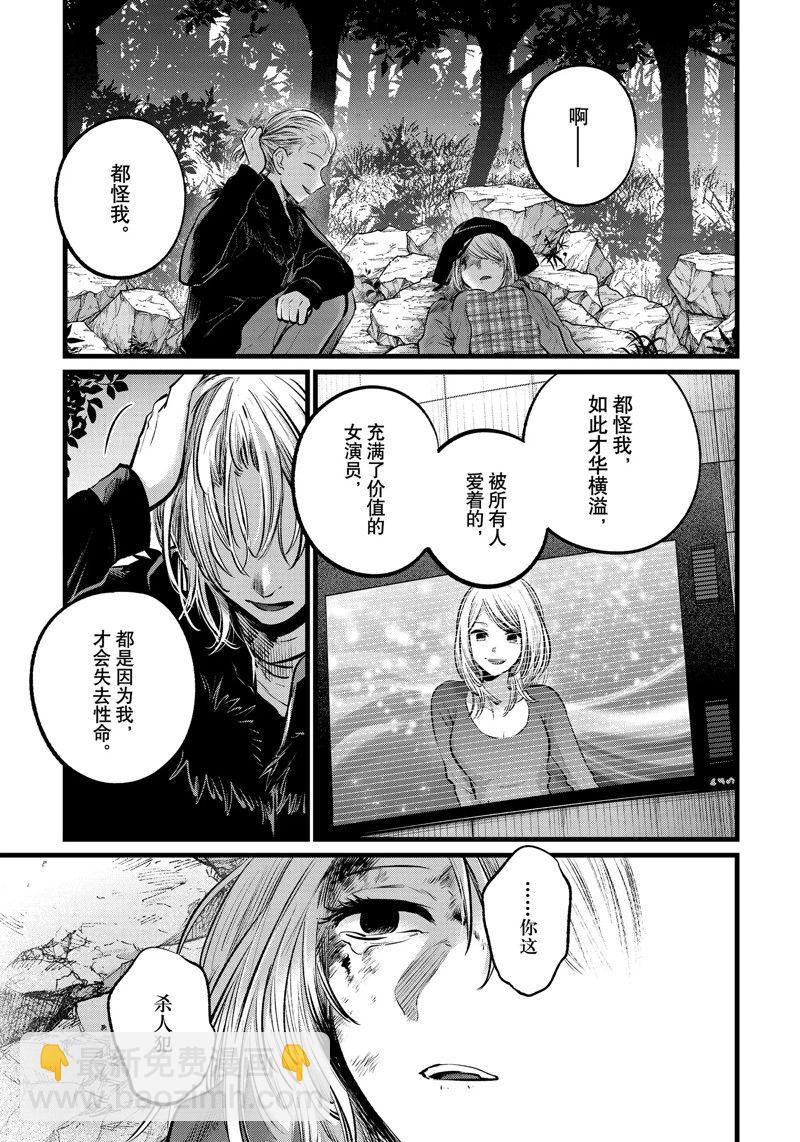 🍘我推的孩子 第109话 第17页