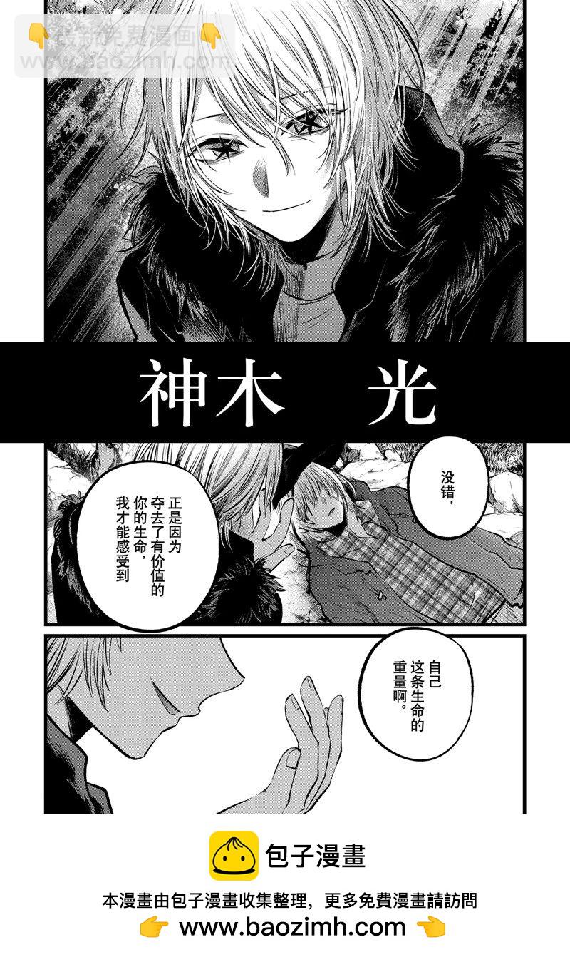🍘我推的孩子 第109话 第18页