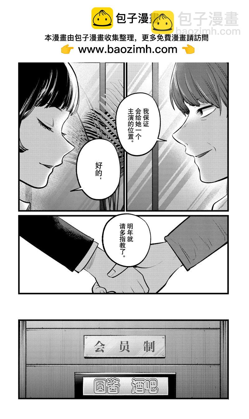 🍘我推的孩子 第109话 第2页