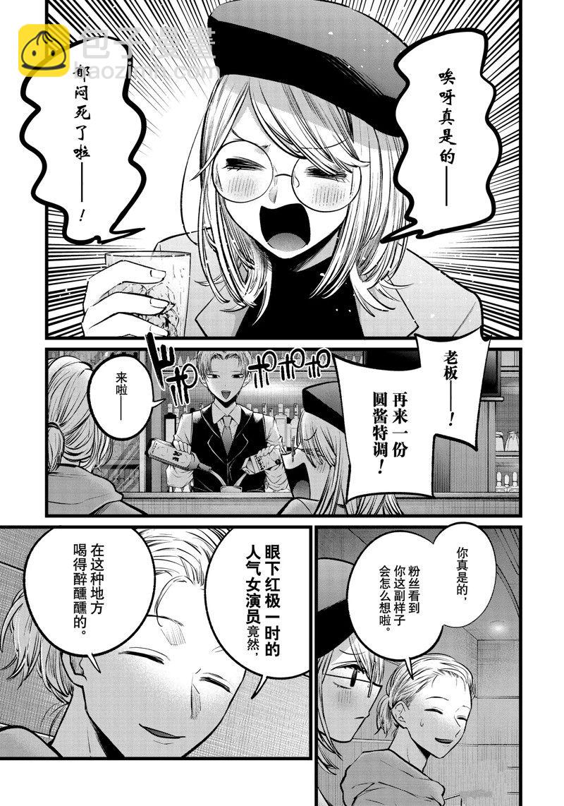 🍘我推的孩子 第109话 第3页