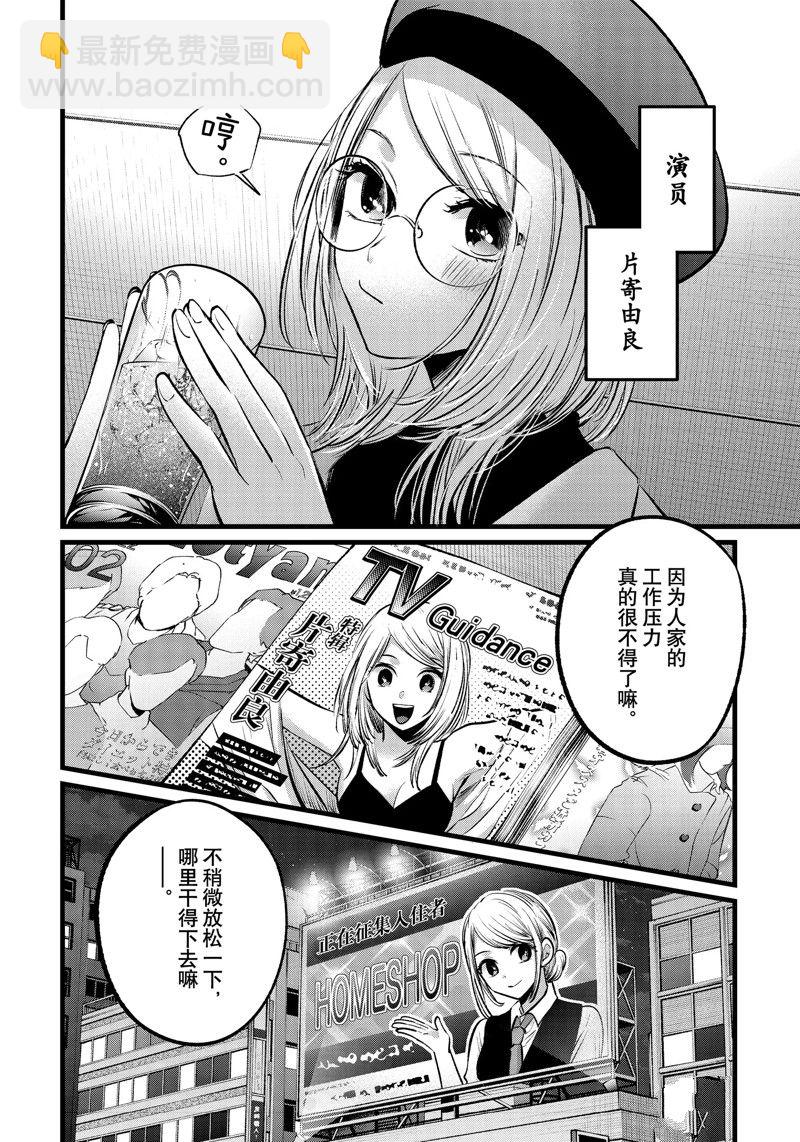 🍘我推的孩子 第109话 第4页