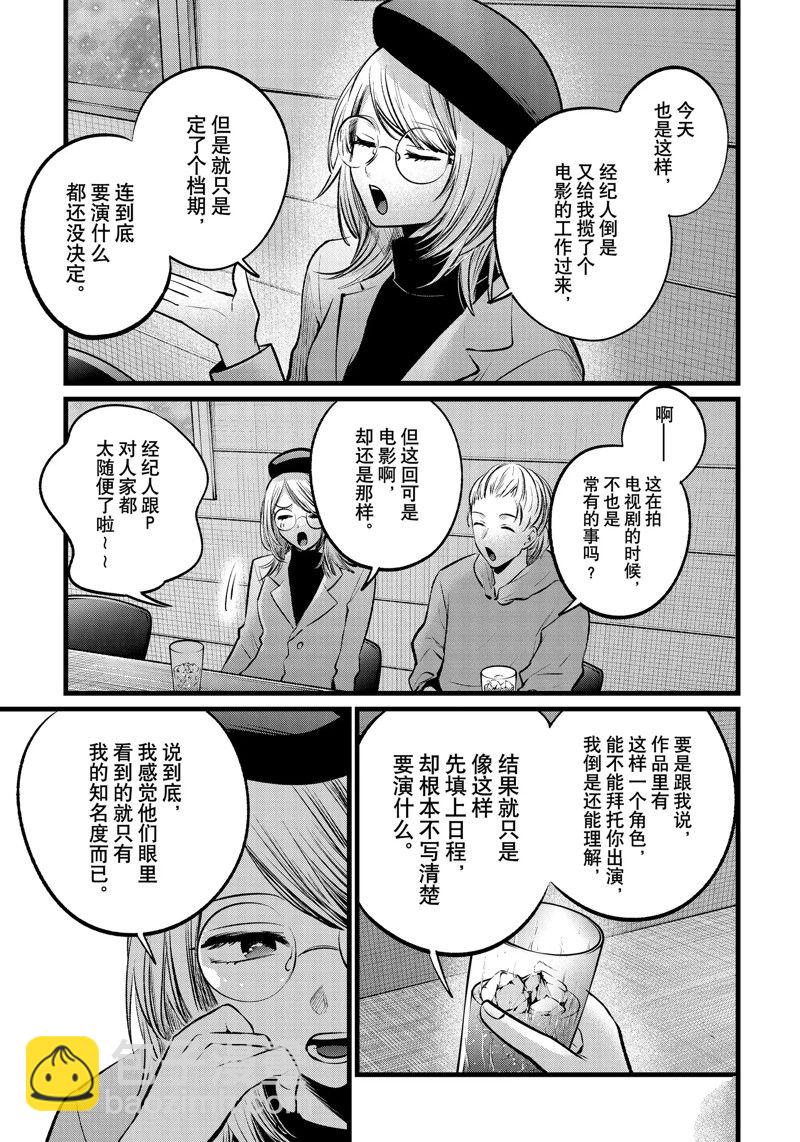 🍘我推的孩子 第109话 第5页