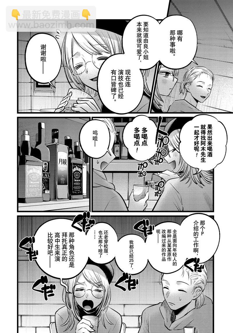 🍘我推的孩子 第109话 第6页
