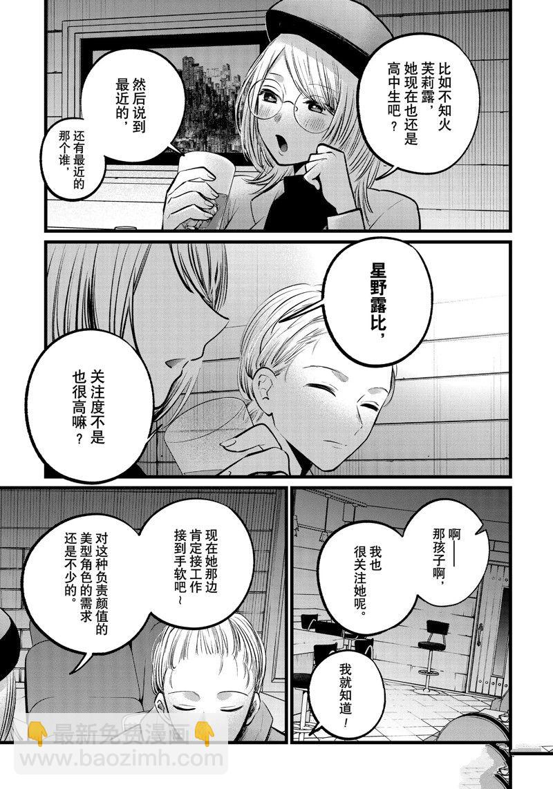 🍘我推的孩子 第109话 第7页