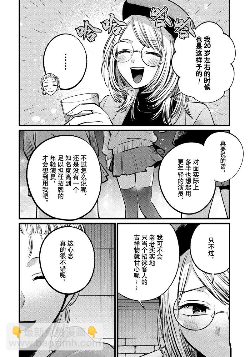 🍘我推的孩子 第109话 第8页