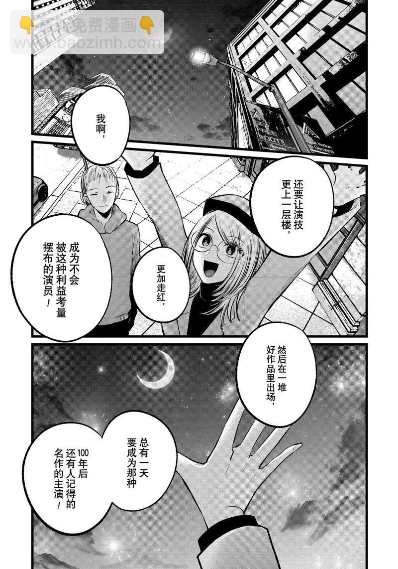 🍘我推的孩子 第109话 第9页