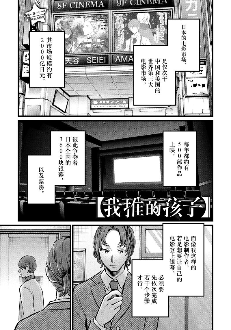 🍘我推的孩子 第111话 第1页