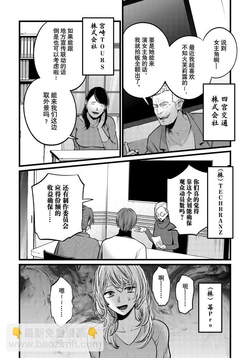 🍘我推的孩子 第111话 第10页