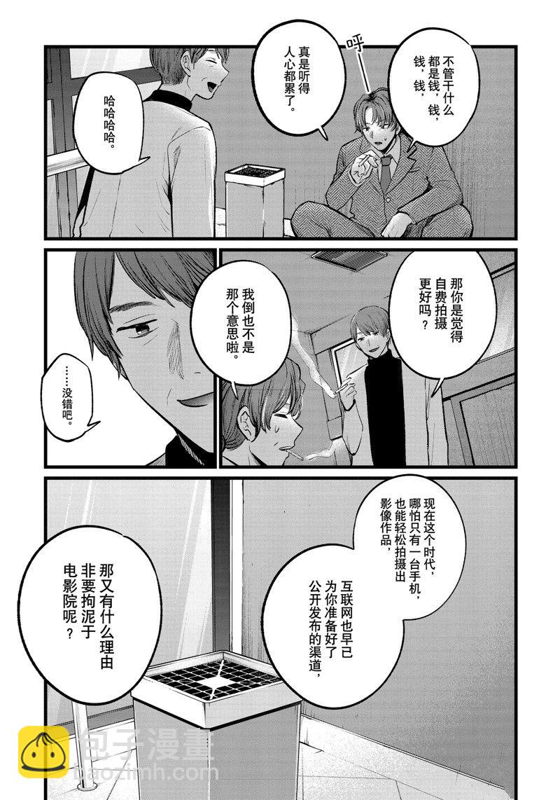 🍘我推的孩子 第111话 第11页