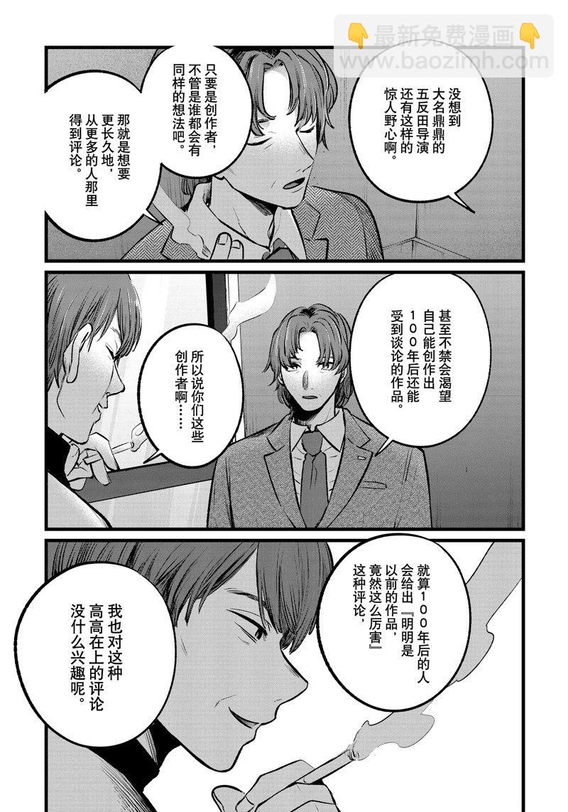 🍘我推的孩子 第111话 第13页