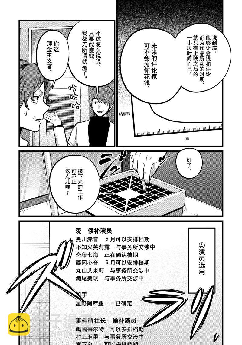 🍘我推的孩子 第111话 第14页