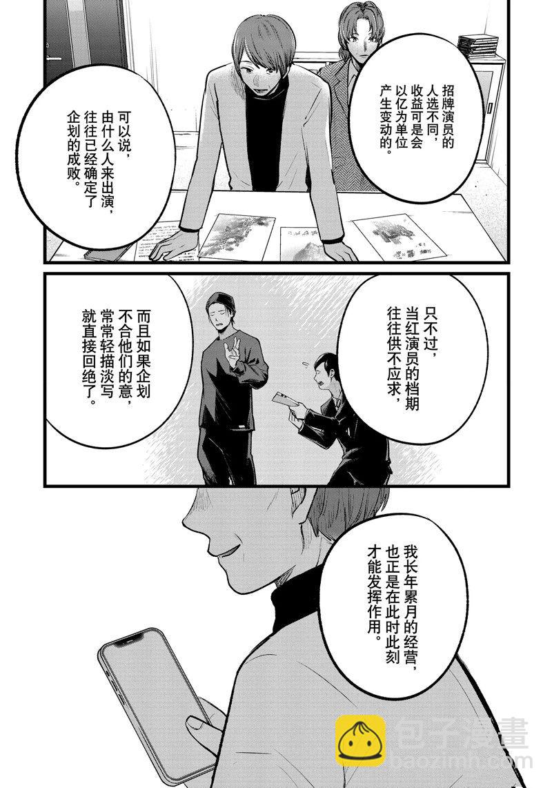 🍘我推的孩子 第111话 第15页