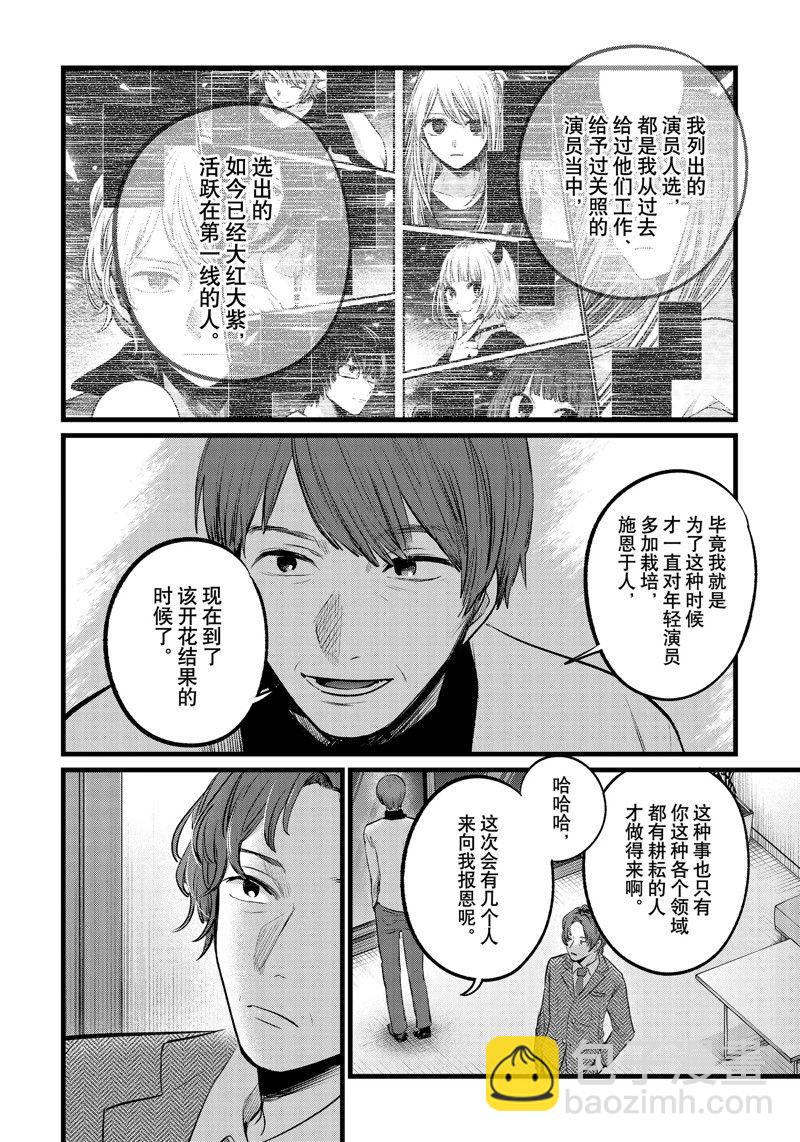🍘我推的孩子 第111话 第16页