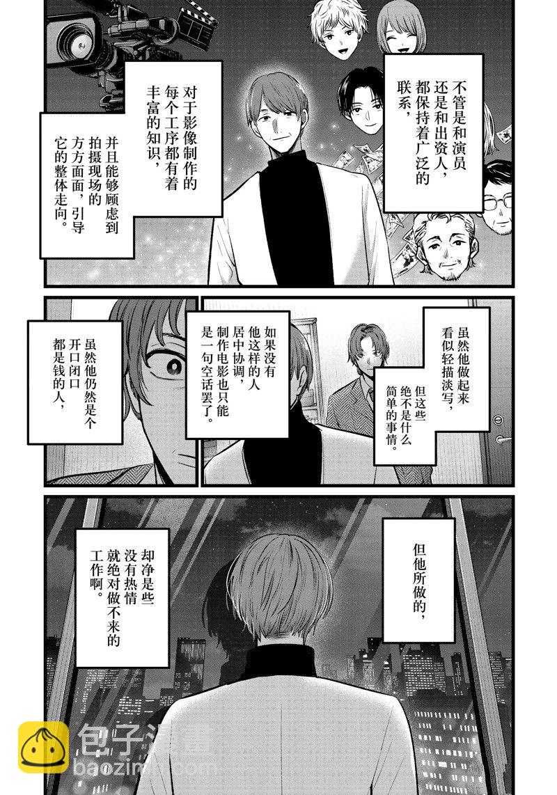 🍘我推的孩子 第111话 第17页